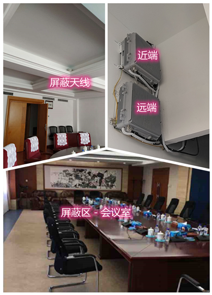  界首某机关单位会议室屏蔽案例（数字信令级）
